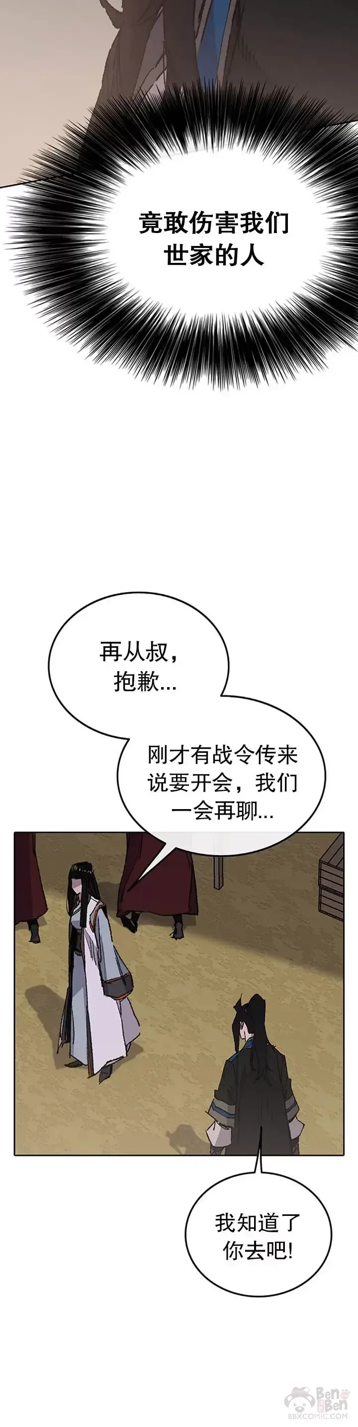 《不败剑仙》第100话 拳皇黄埔官图25