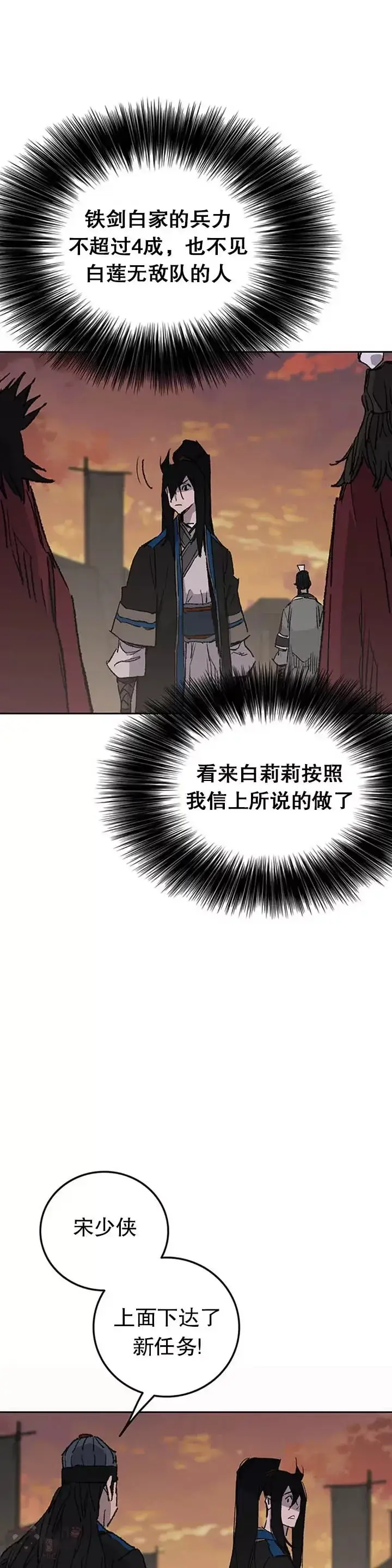 《不败剑仙》第100话 拳皇黄埔官图26