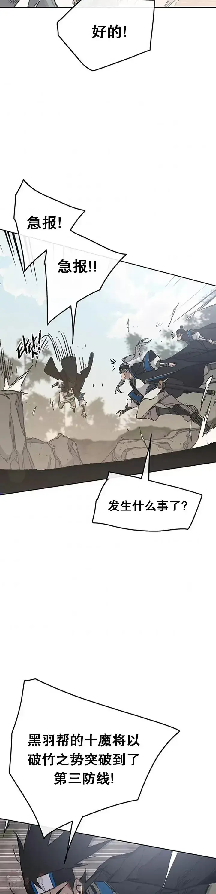 《不败剑仙》第100话 拳皇黄埔官图3