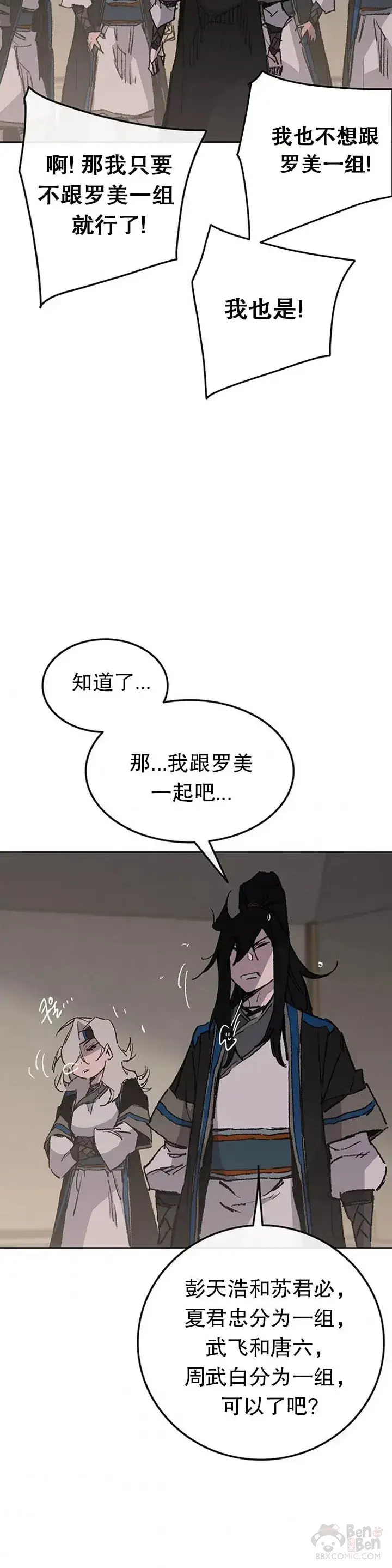 《不败剑仙》第100话 拳皇黄埔官图30