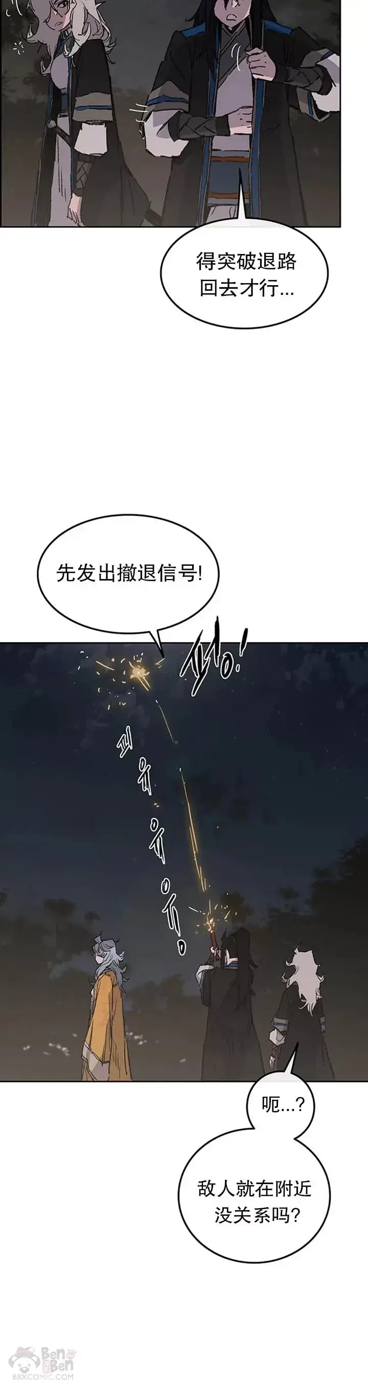 《不败剑仙》第100话 拳皇黄埔官图35