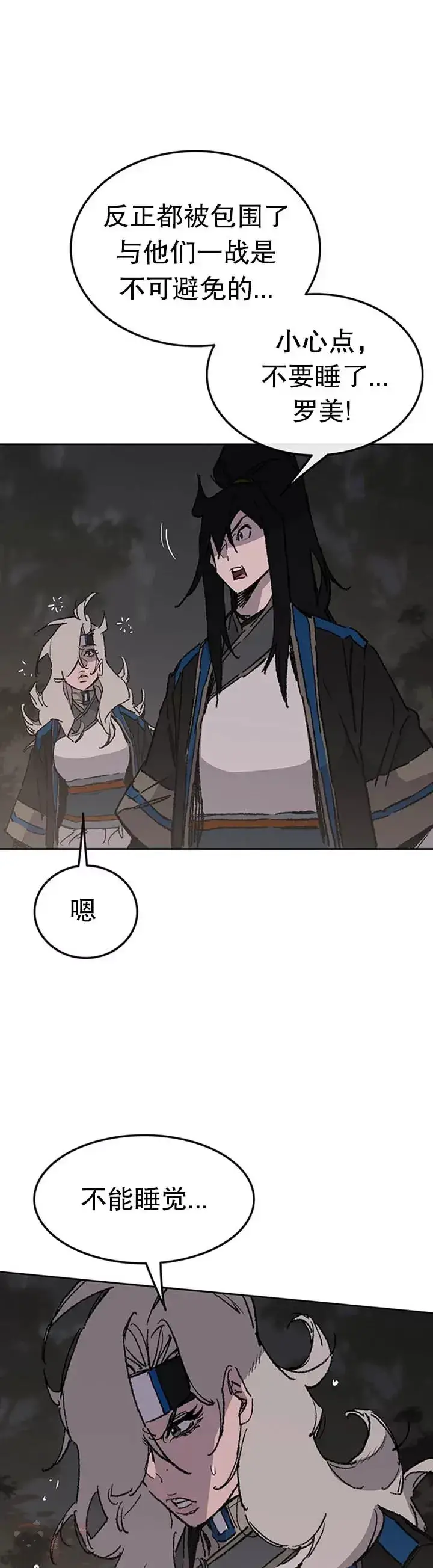 《不败剑仙》第100话 拳皇黄埔官图36