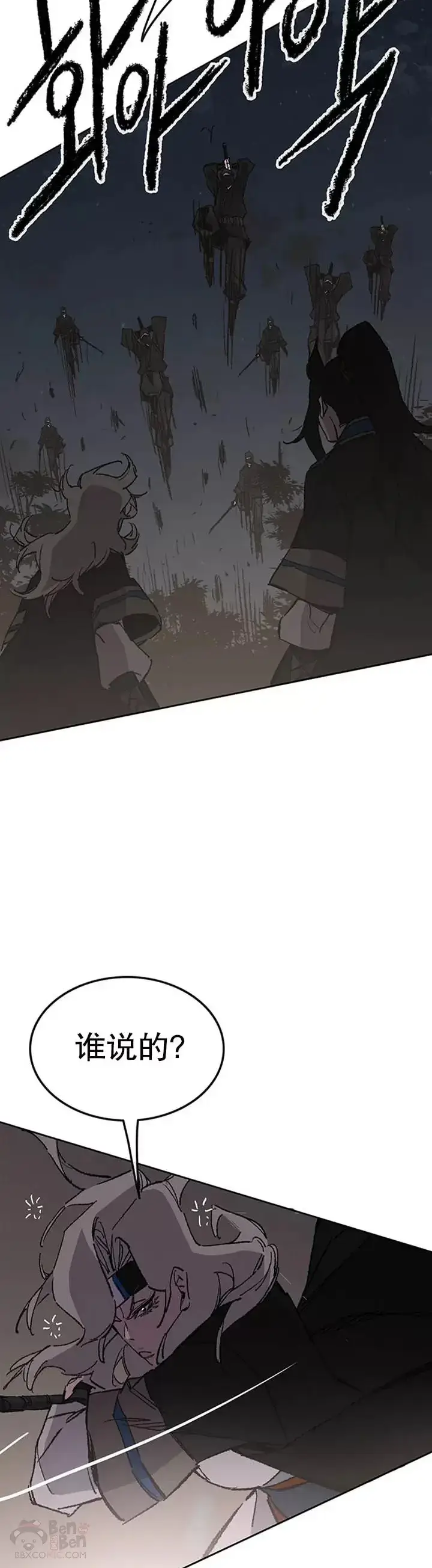 《不败剑仙》第100话 拳皇黄埔官图39