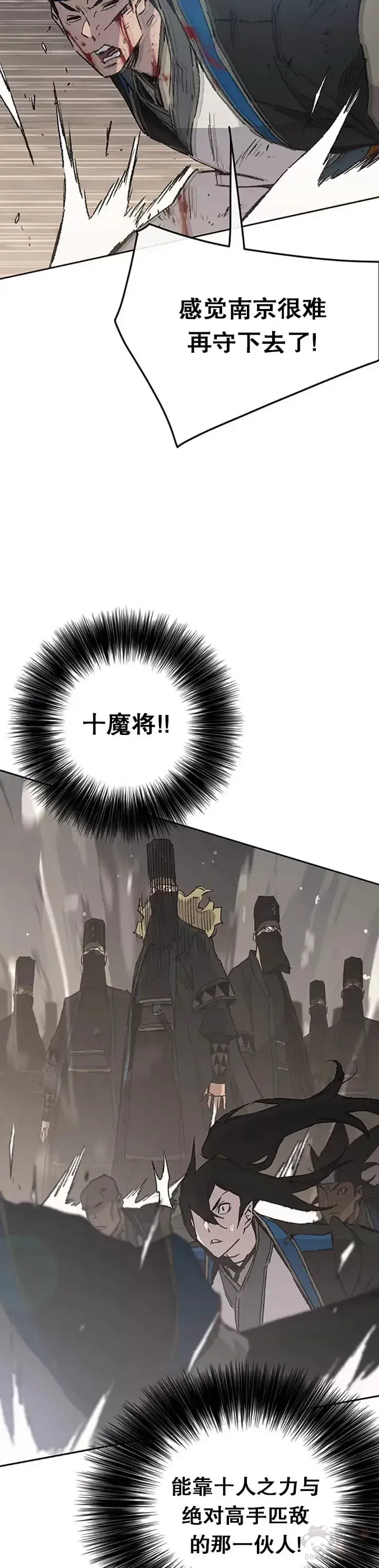 《不败剑仙》第100话 拳皇黄埔官图4