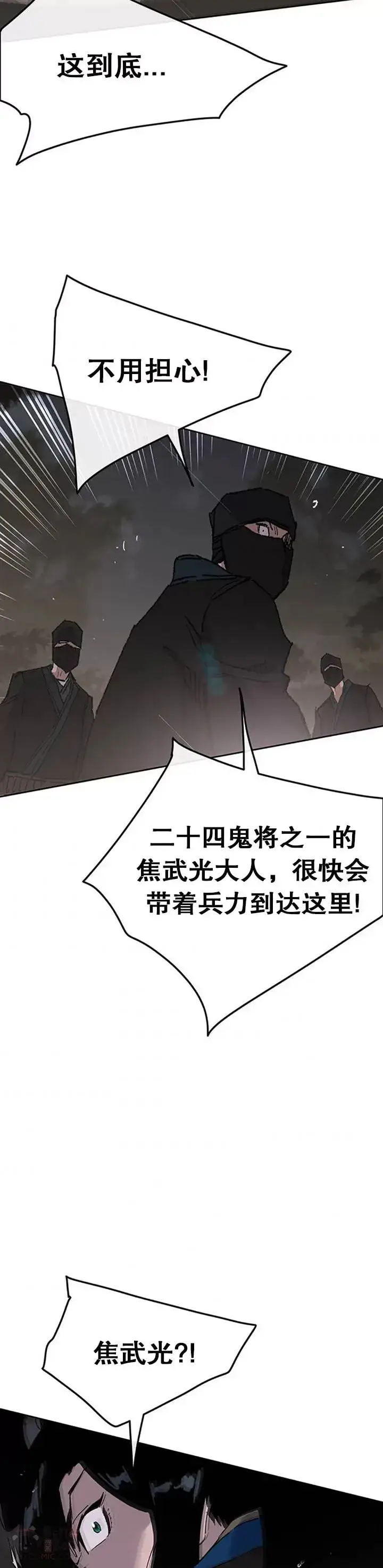 《不败剑仙》第100话 拳皇黄埔官图44