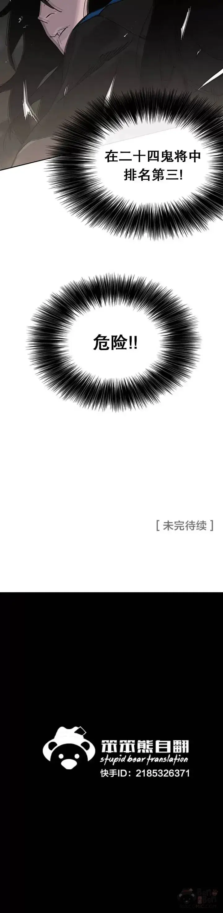 《不败剑仙》第100话 拳皇黄埔官图45
