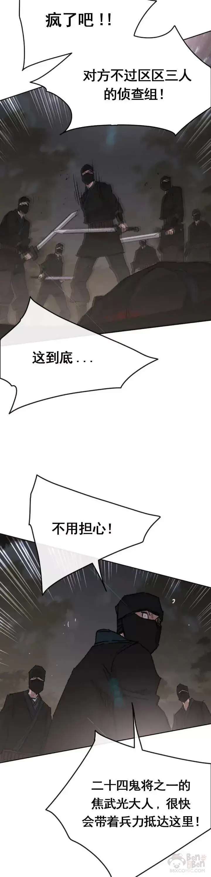 《不败剑仙》第100话 拳皇黄埔官图47