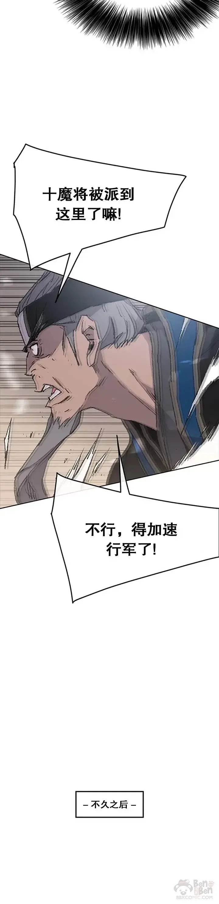 《不败剑仙》第100话 拳皇黄埔官图5