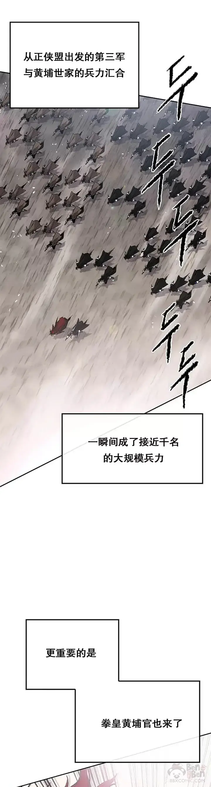《不败剑仙》第100话 拳皇黄埔官图6
