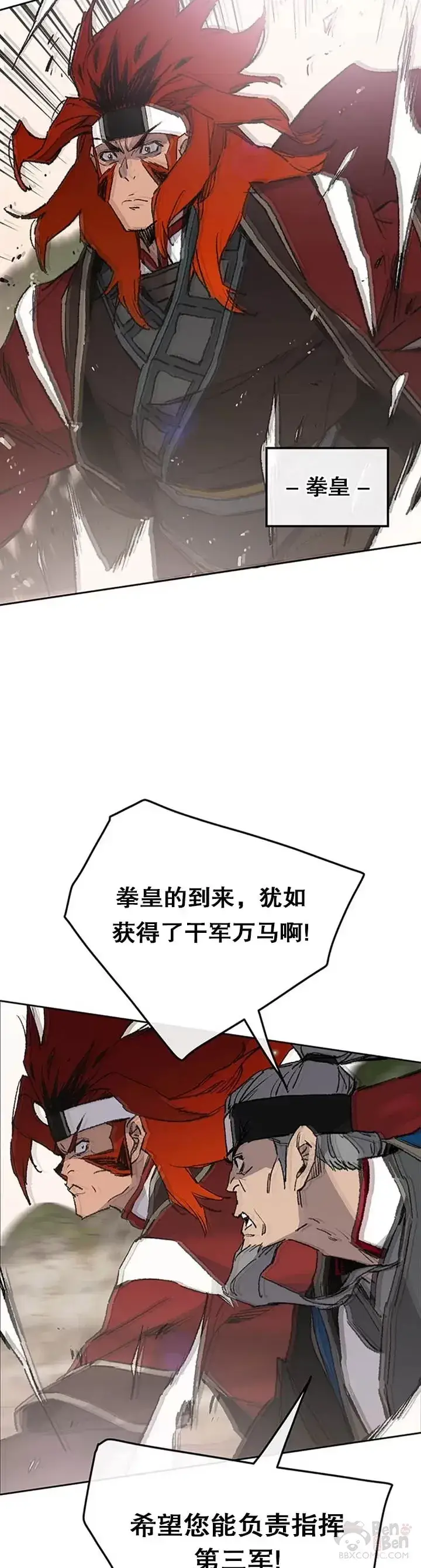 《不败剑仙》第100话 拳皇黄埔官图7