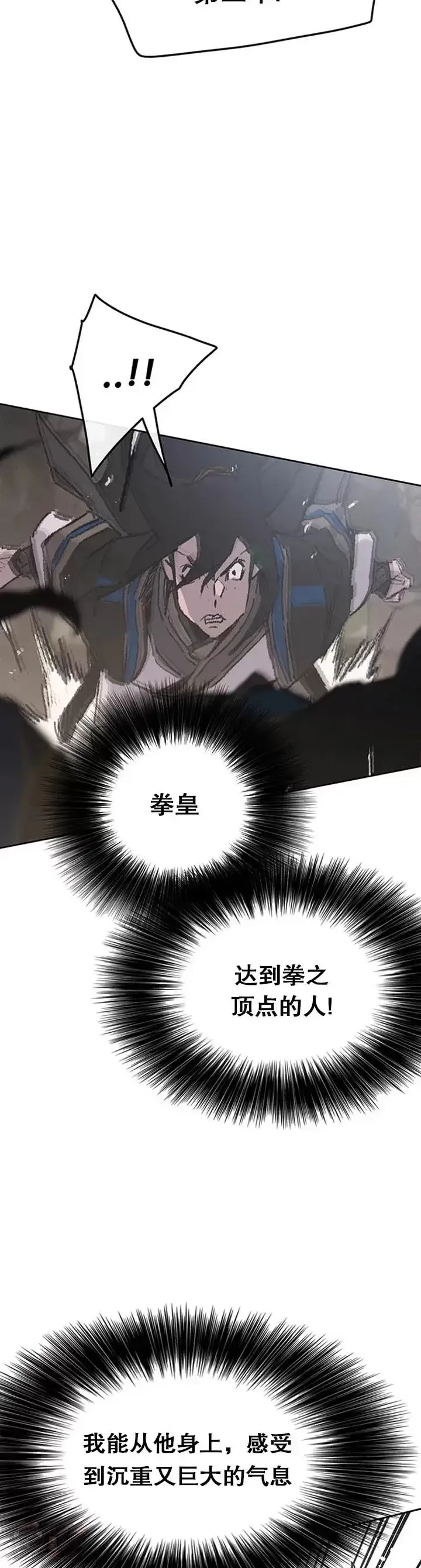 《不败剑仙》第100话 拳皇黄埔官图8