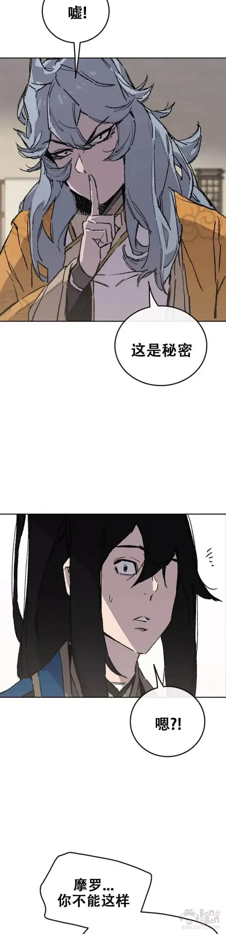 《不败剑仙》第102话 李忠的新指令图42