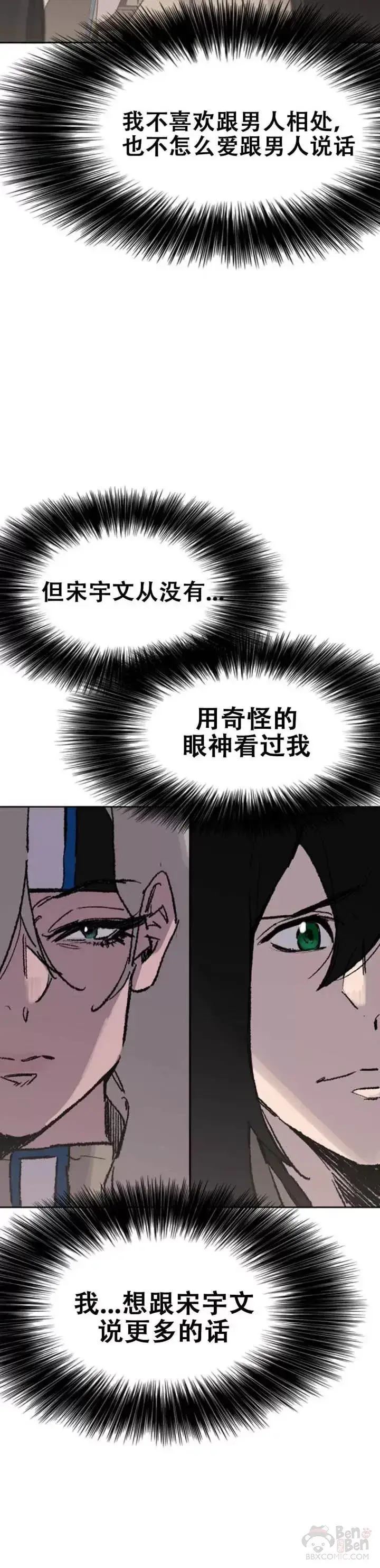 《不败剑仙》第103话 摩罗有危险图10