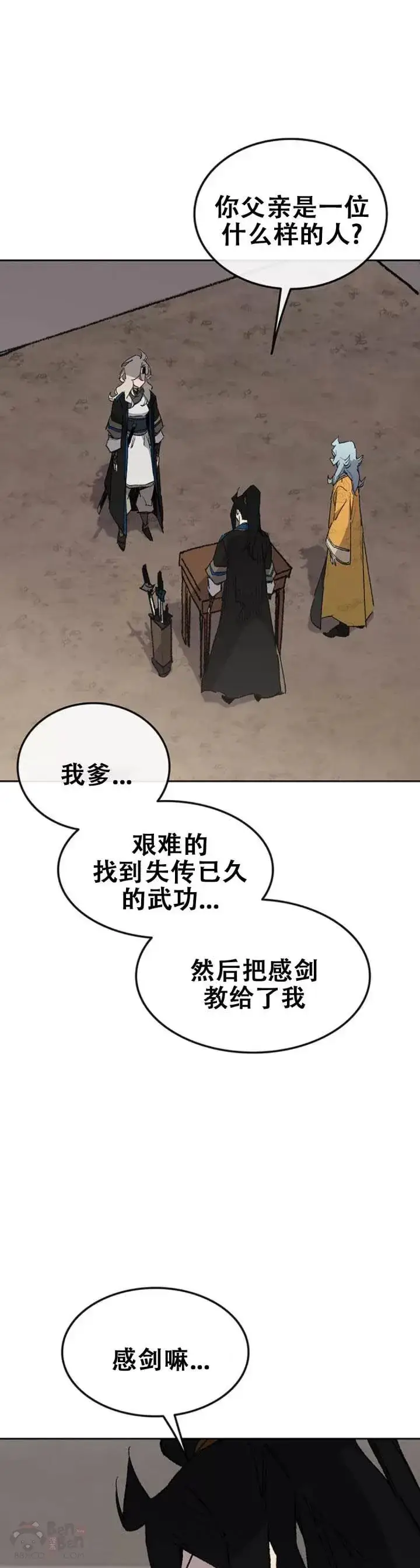 《不败剑仙》第103话 摩罗有危险图11