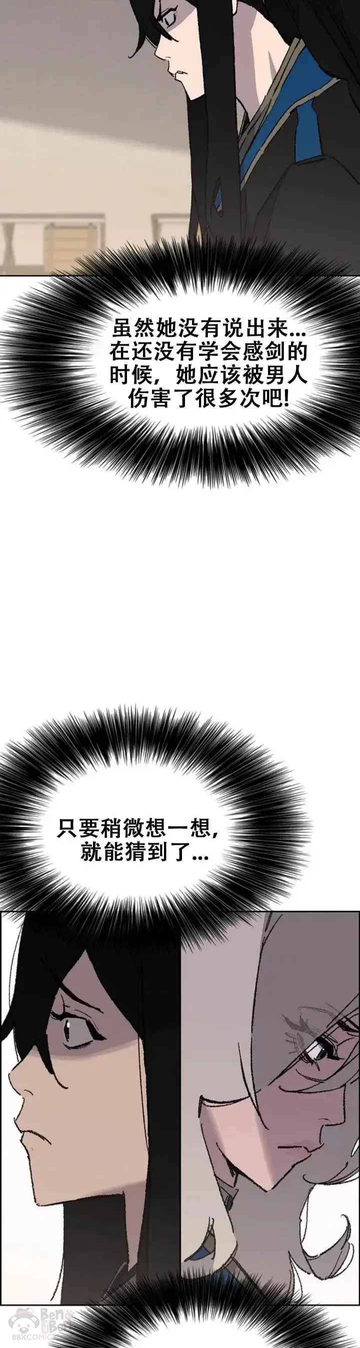 《不败剑仙》第103话 摩罗有危险图12