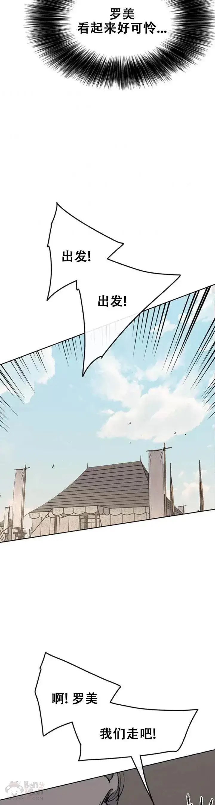 《不败剑仙》第103话 摩罗有危险图13