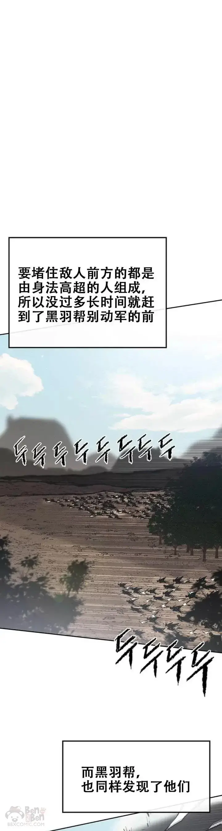 《不败剑仙》第103话 摩罗有危险图15