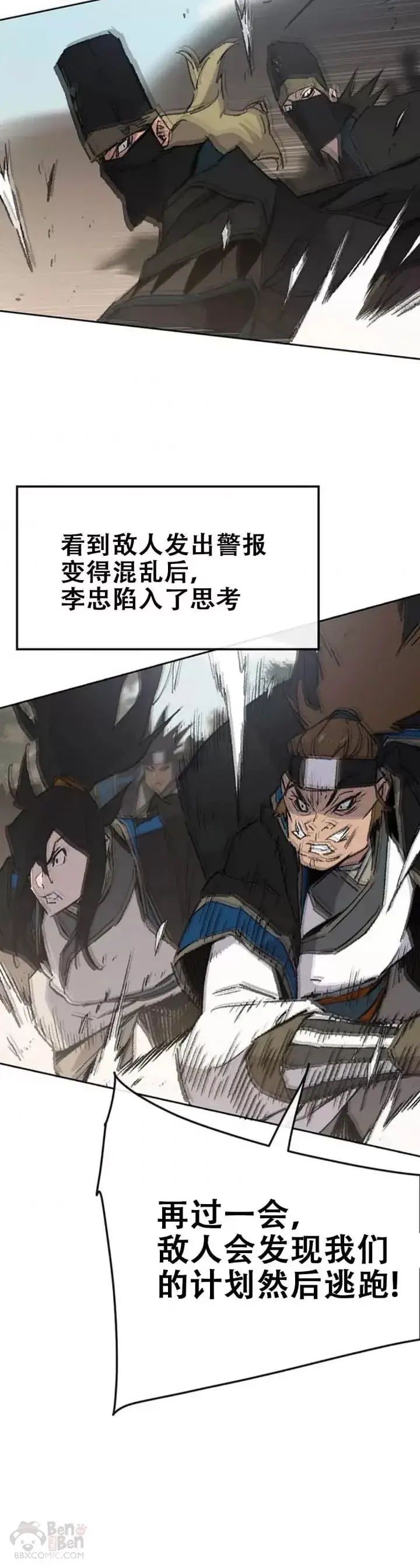 《不败剑仙》第103话 摩罗有危险图16
