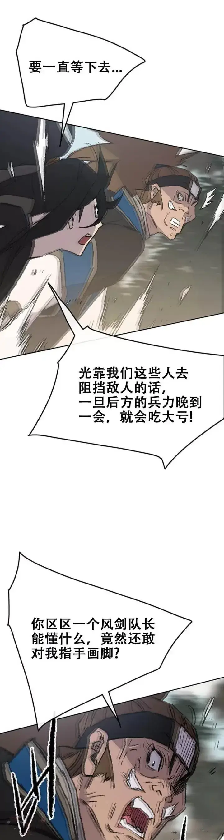 《不败剑仙》第103话 摩罗有危险图17