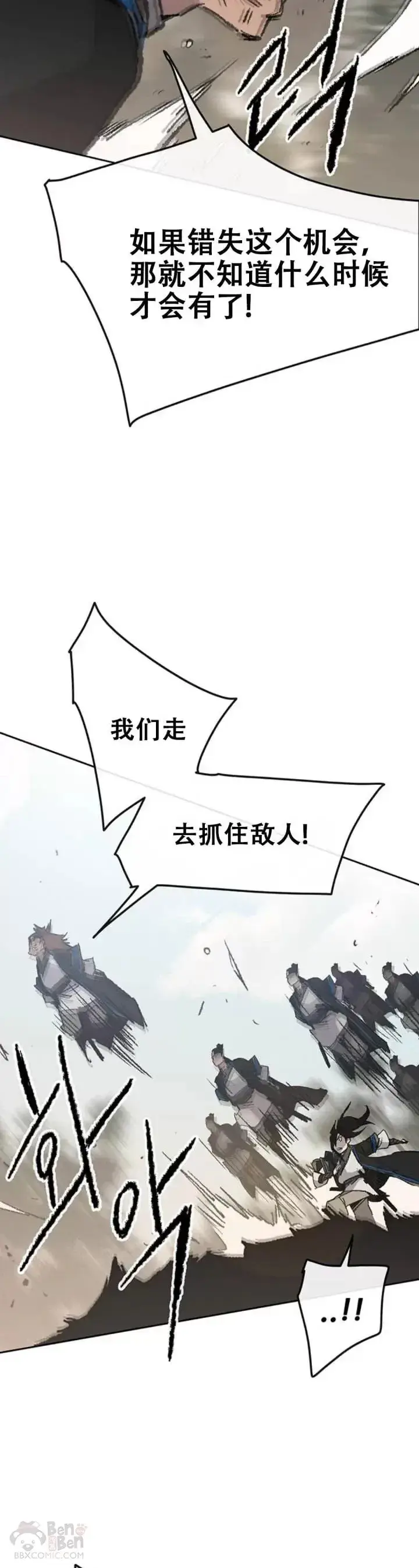 《不败剑仙》第103话 摩罗有危险图18