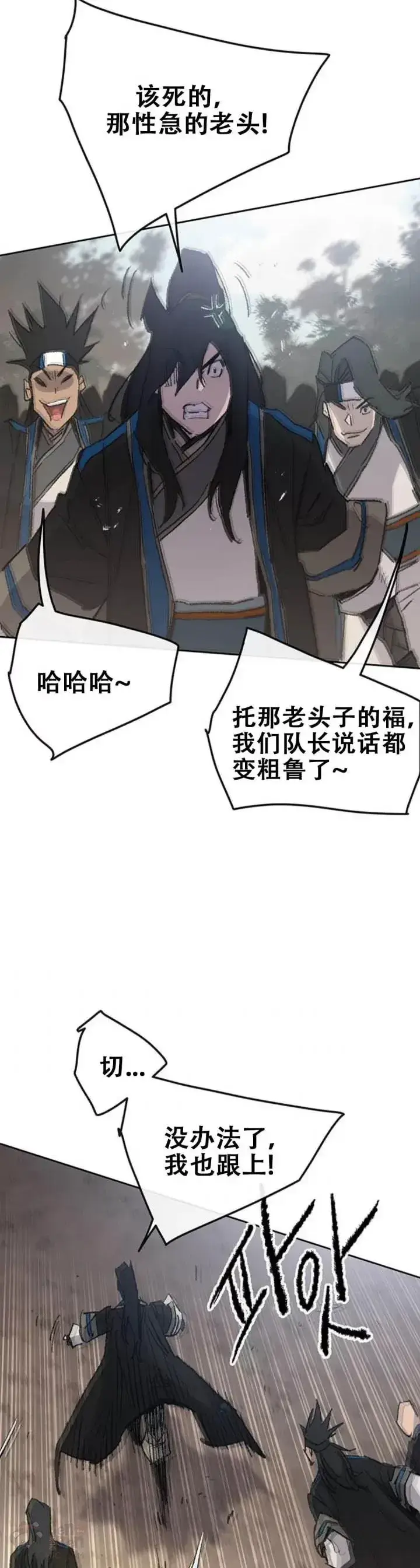 《不败剑仙》第103话 摩罗有危险图19