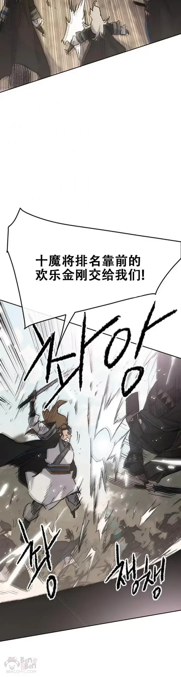 《不败剑仙》第103话 摩罗有危险图20