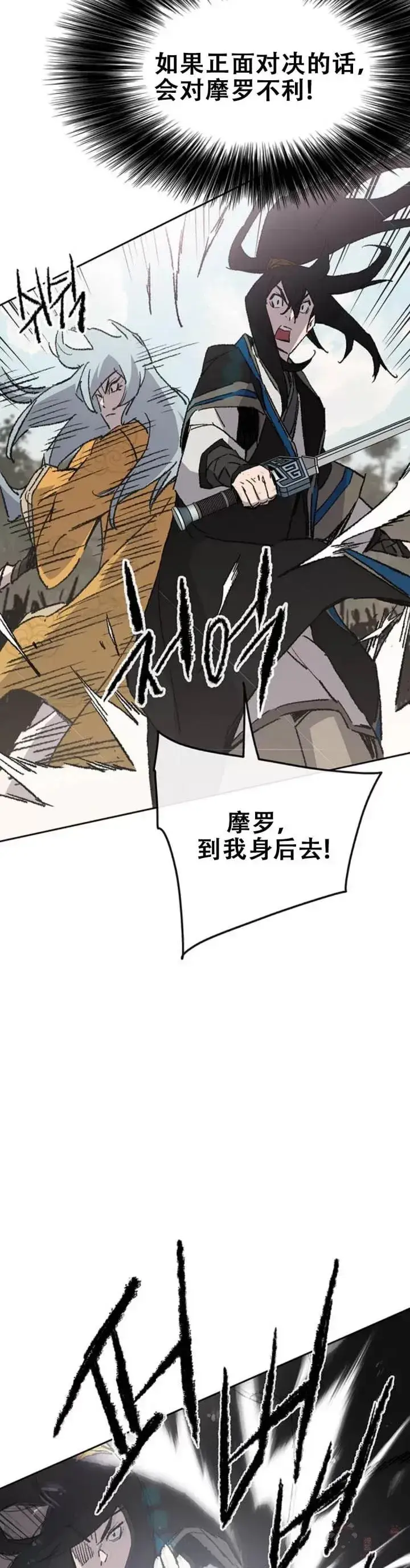 《不败剑仙》第103话 摩罗有危险图29