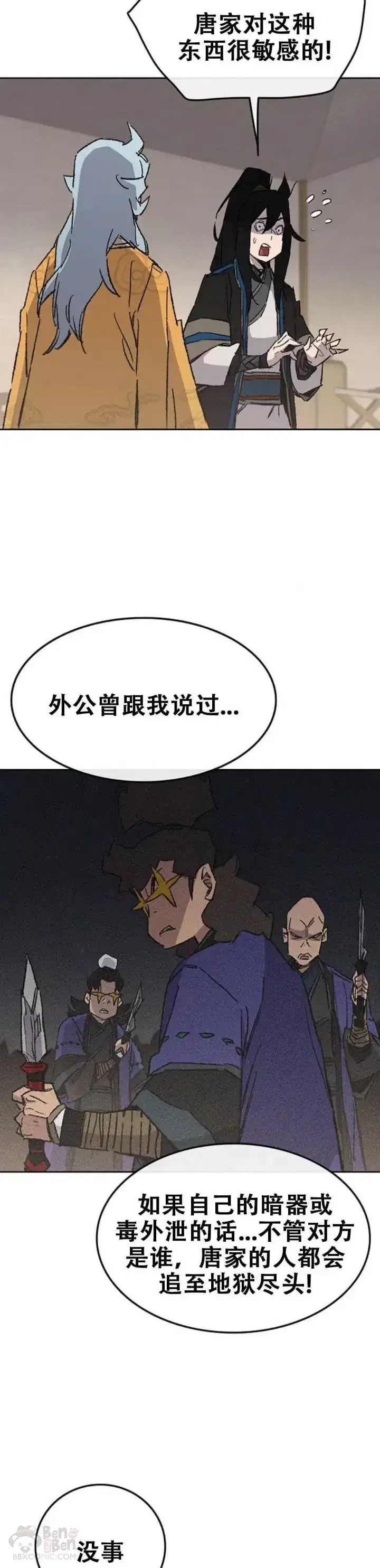 《不败剑仙》第103话 摩罗有危险图3