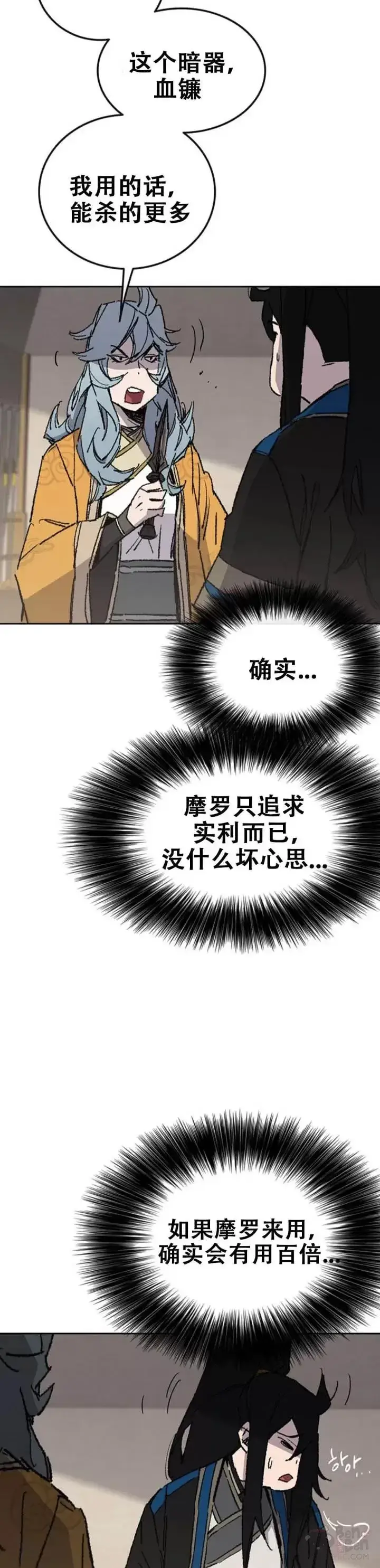 《不败剑仙》第103话 摩罗有危险图4