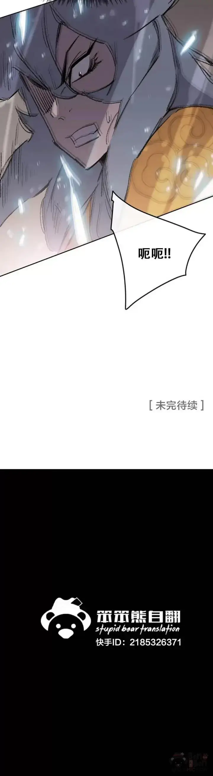《不败剑仙》第103话 摩罗有危险图40