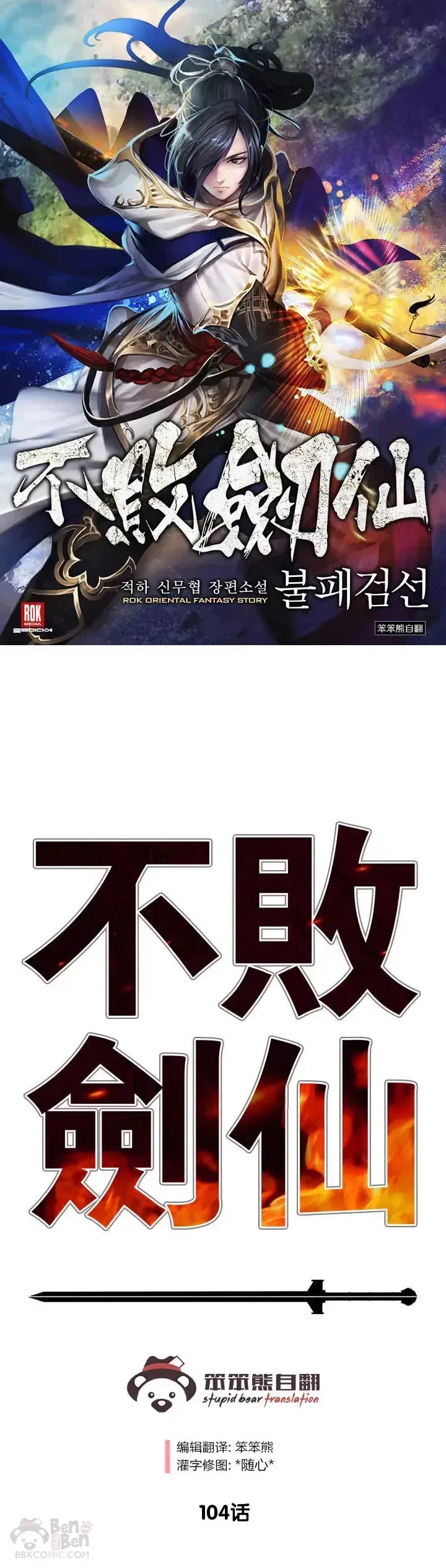 《不败剑仙》第103话 摩罗有危险图41