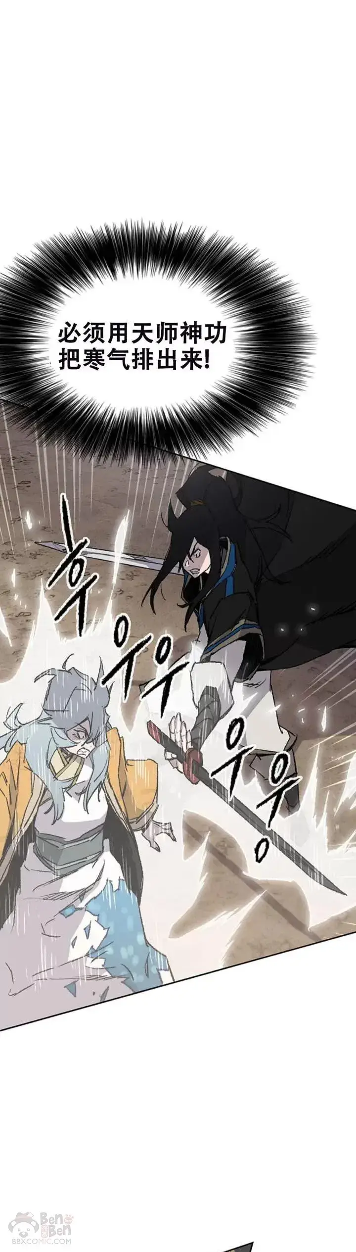 《不败剑仙》第103话 摩罗有危险图42