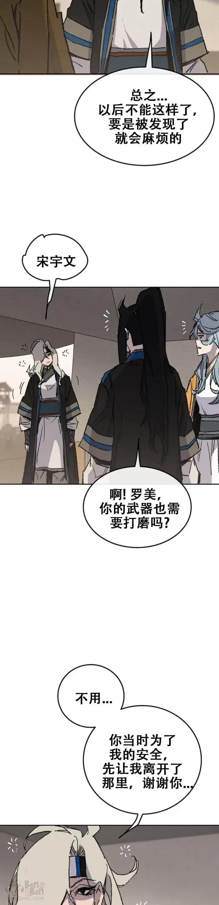 《不败剑仙》第103话 摩罗有危险图5