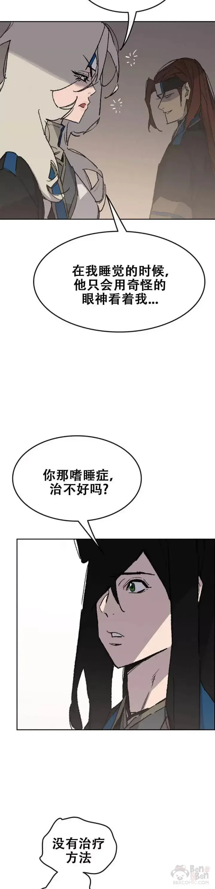 《不败剑仙》第103话 摩罗有危险图7