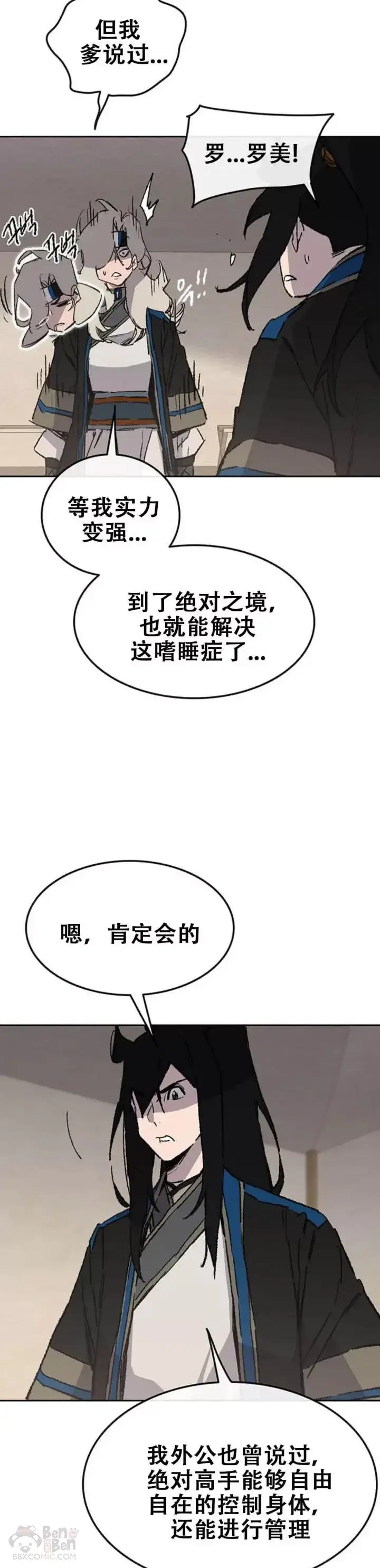 《不败剑仙》第103话 摩罗有危险图8