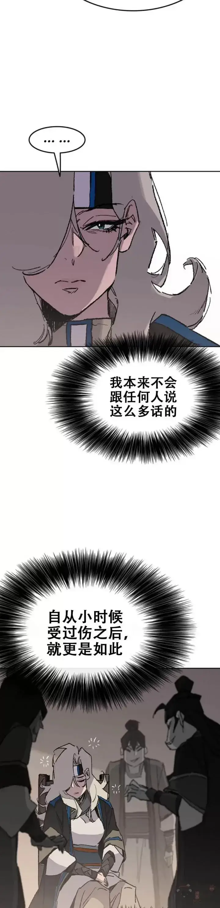 《不败剑仙》第103话 摩罗有危险图9