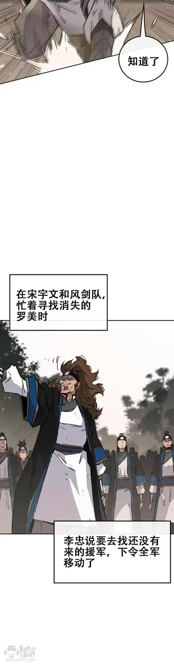 《不败剑仙》第106话 救治罗美图10