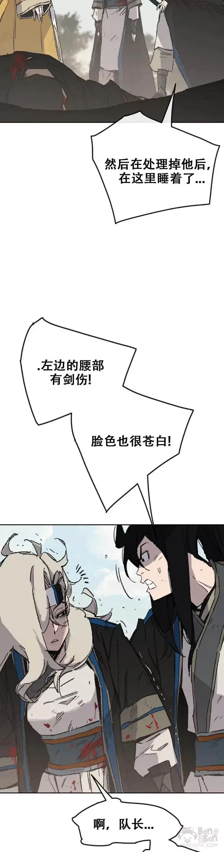 《不败剑仙》第106话 救治罗美图13