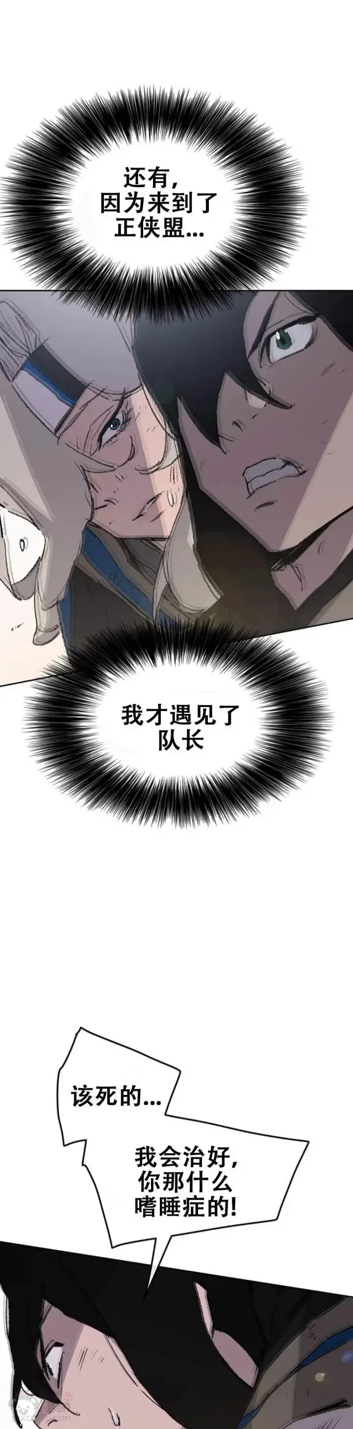 《不败剑仙》第106话 救治罗美图18