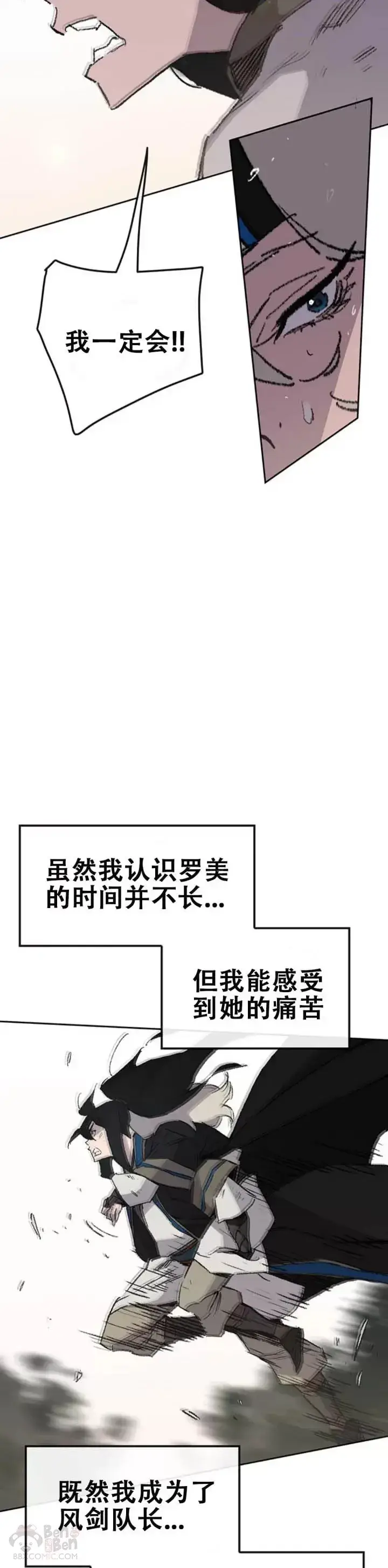 《不败剑仙》第106话 救治罗美图19