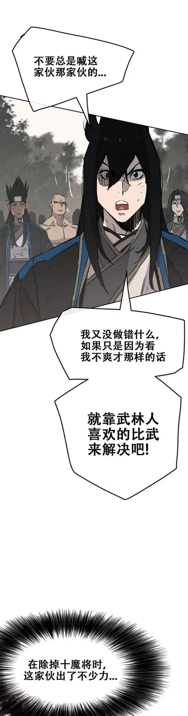 《不败剑仙》第106话 救治罗美图2