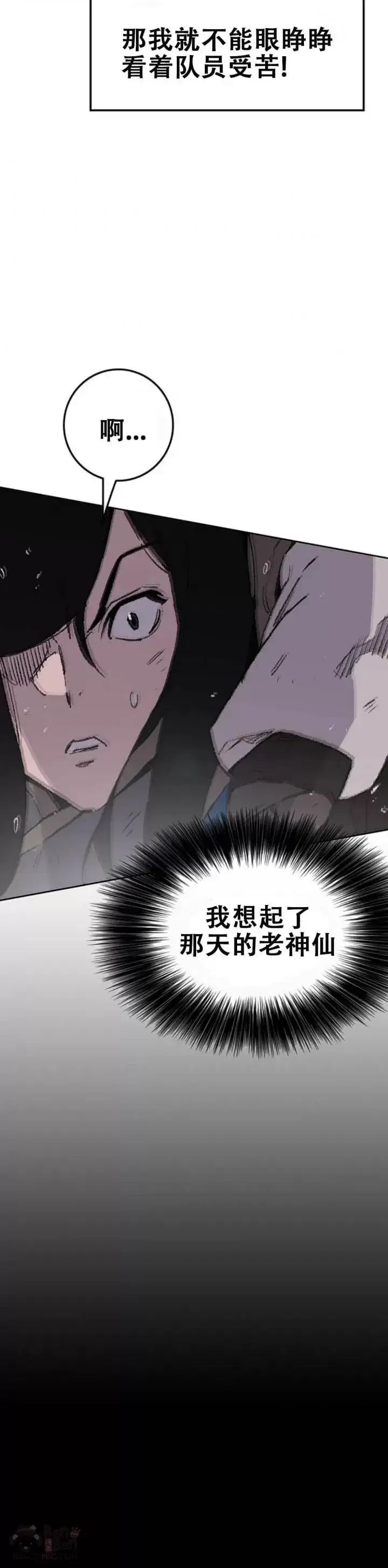 《不败剑仙》第106话 救治罗美图20