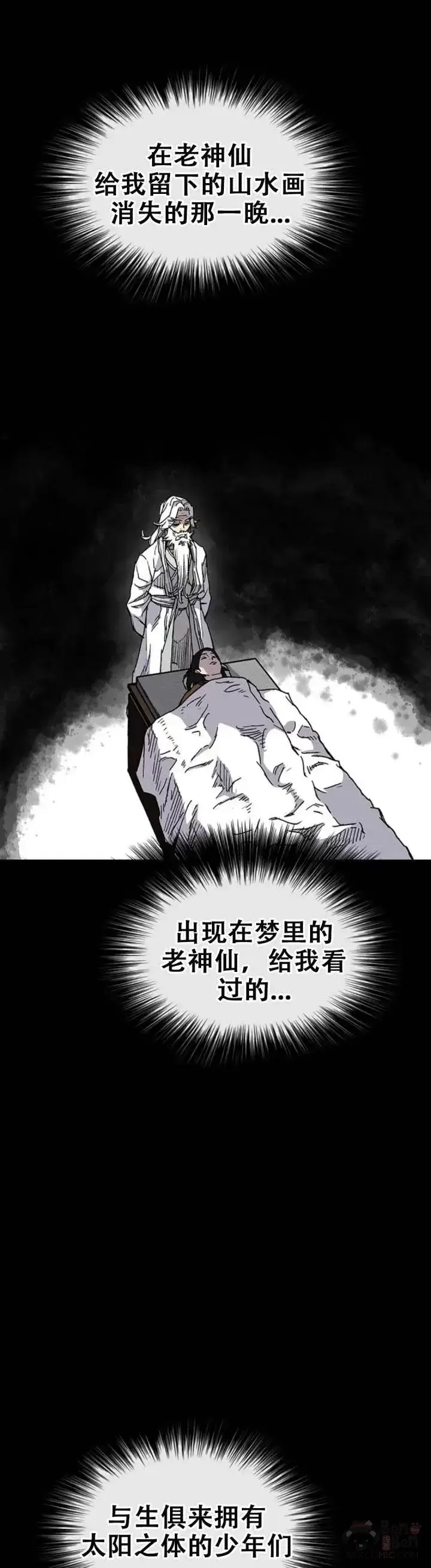 《不败剑仙》第106话 救治罗美图21