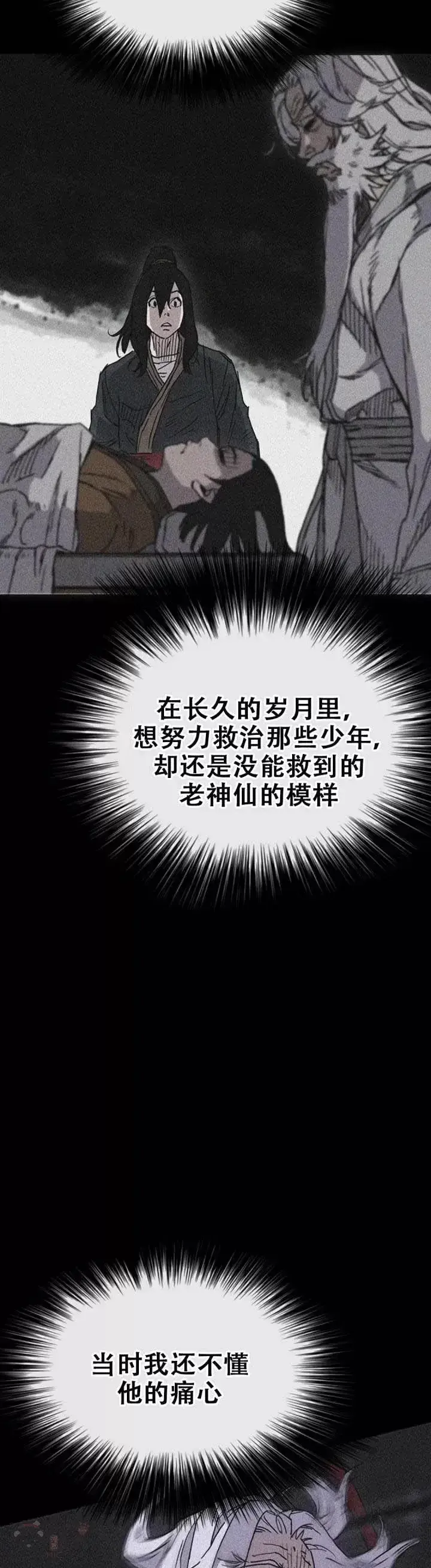 《不败剑仙》第106话 救治罗美图22