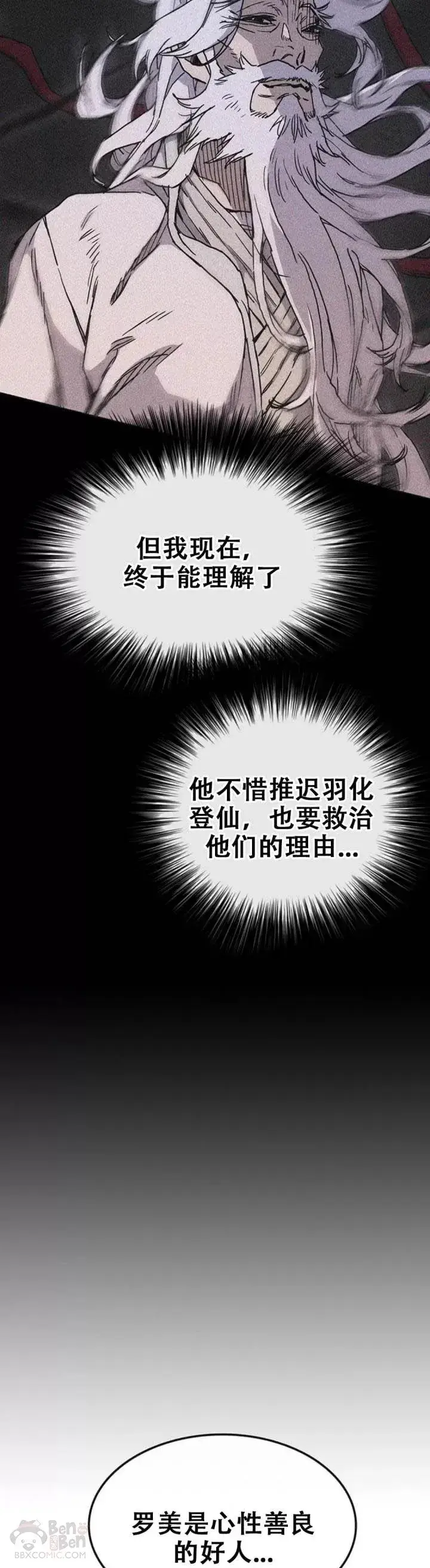 《不败剑仙》第106话 救治罗美图23
