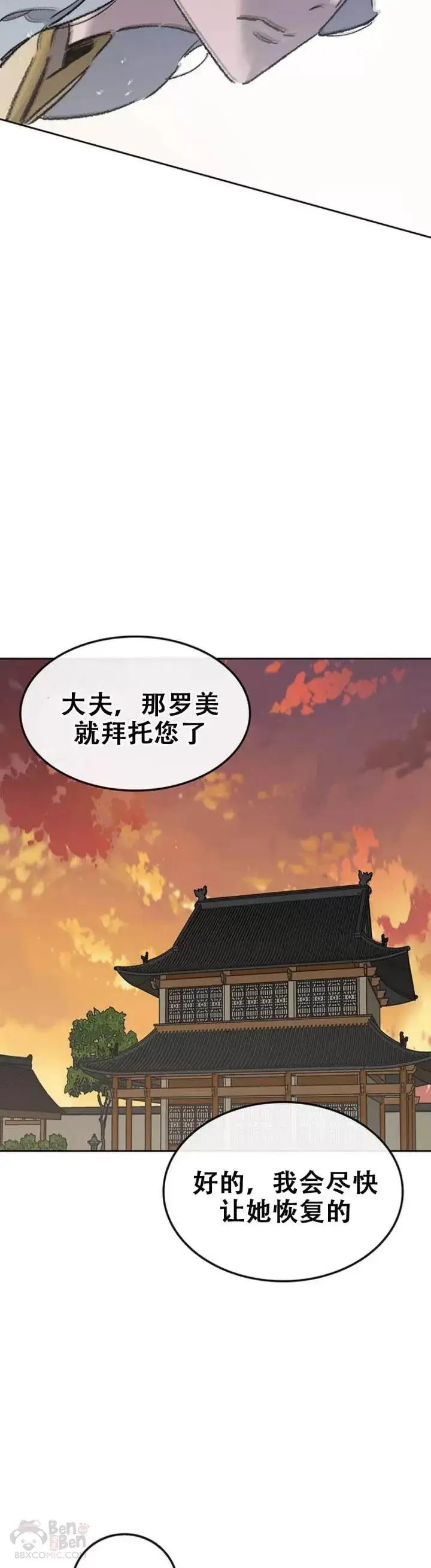 《不败剑仙》第106话 救治罗美图26