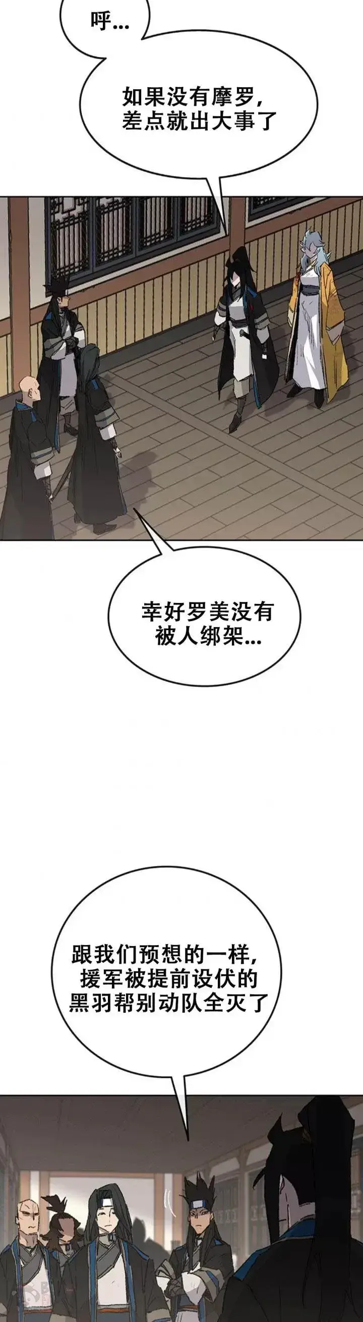 《不败剑仙》第106话 救治罗美图27