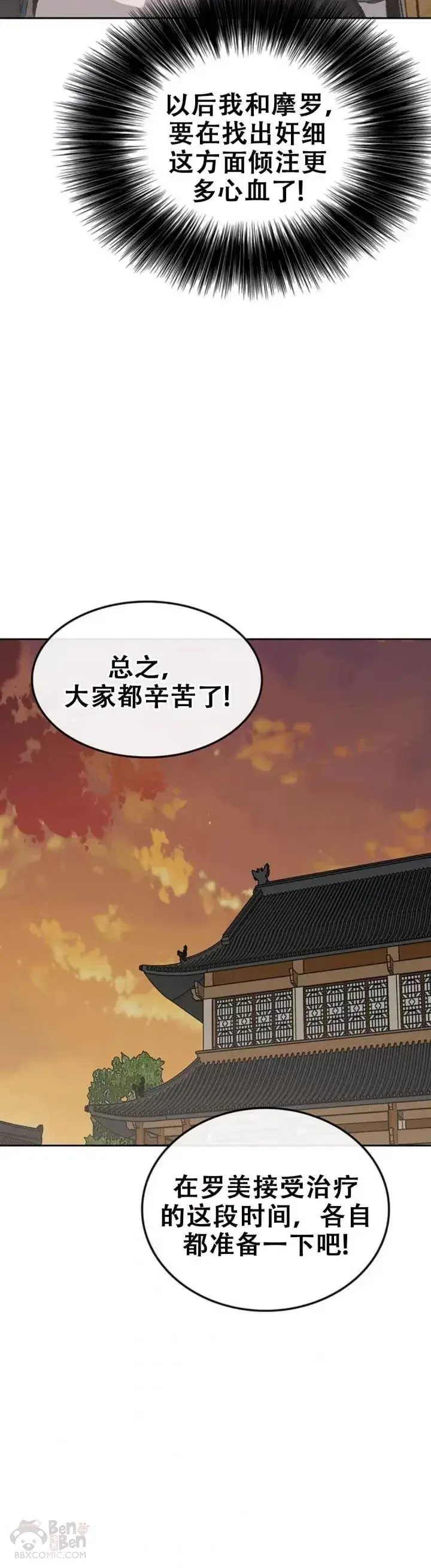 《不败剑仙》第106话 救治罗美图30