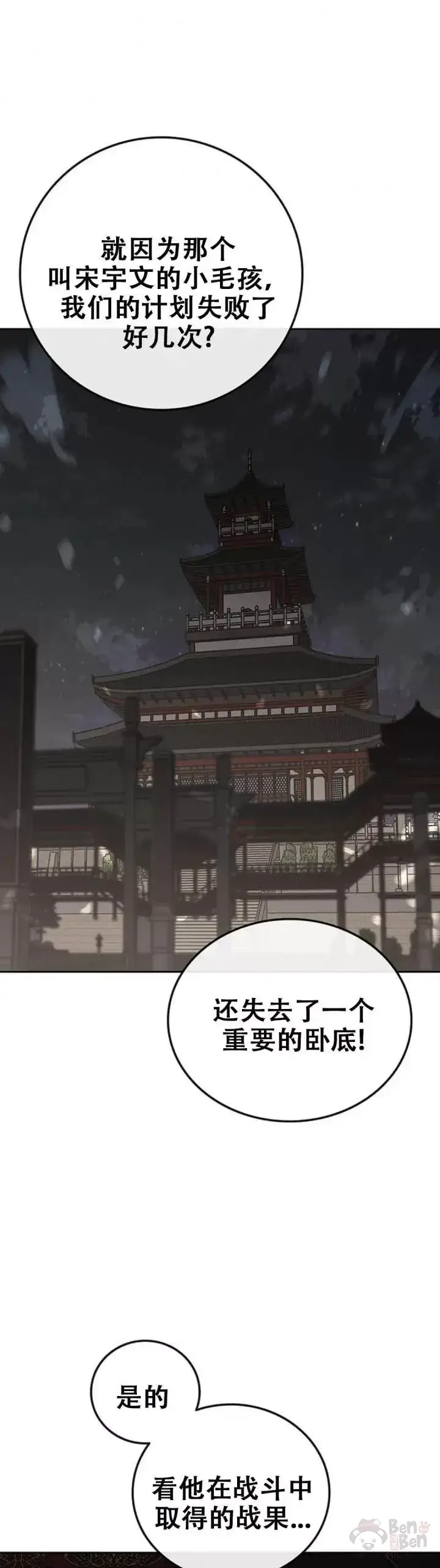 《不败剑仙》第106话 救治罗美图31