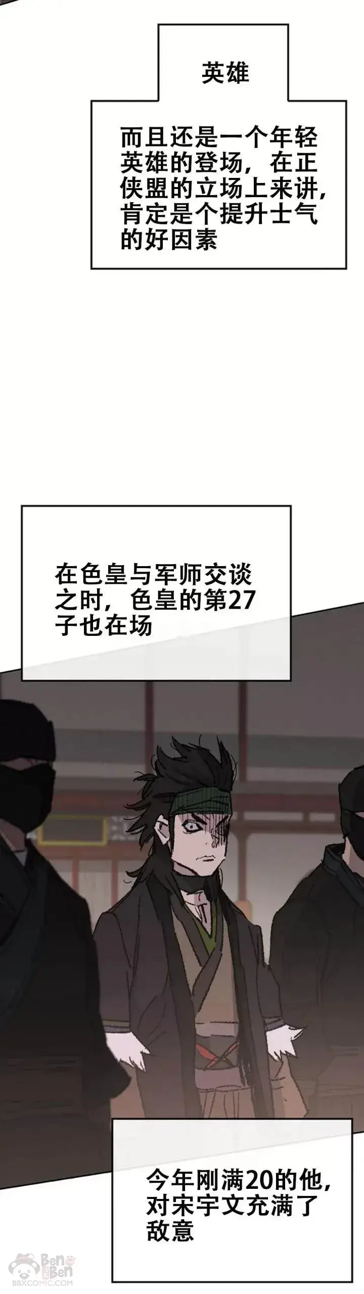 《不败剑仙》第106话 救治罗美图35
